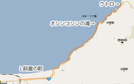 海沿いを進みウトロへ。